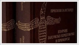 Достављање радова за трећи том монографије Епархије ЗХиП