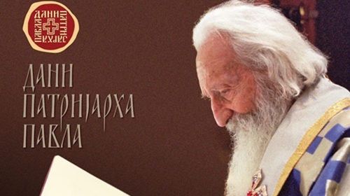 Јавни позив за учешће на колонији „Крст патријарха Павла“