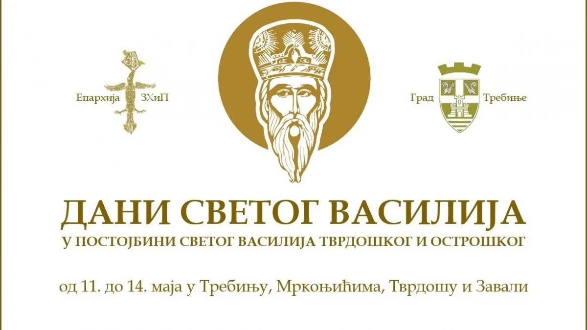 ДАНИ СВЕТОГ ВАСИЛИЈА у постојбини Светог Василија Тврдошког и Острошког