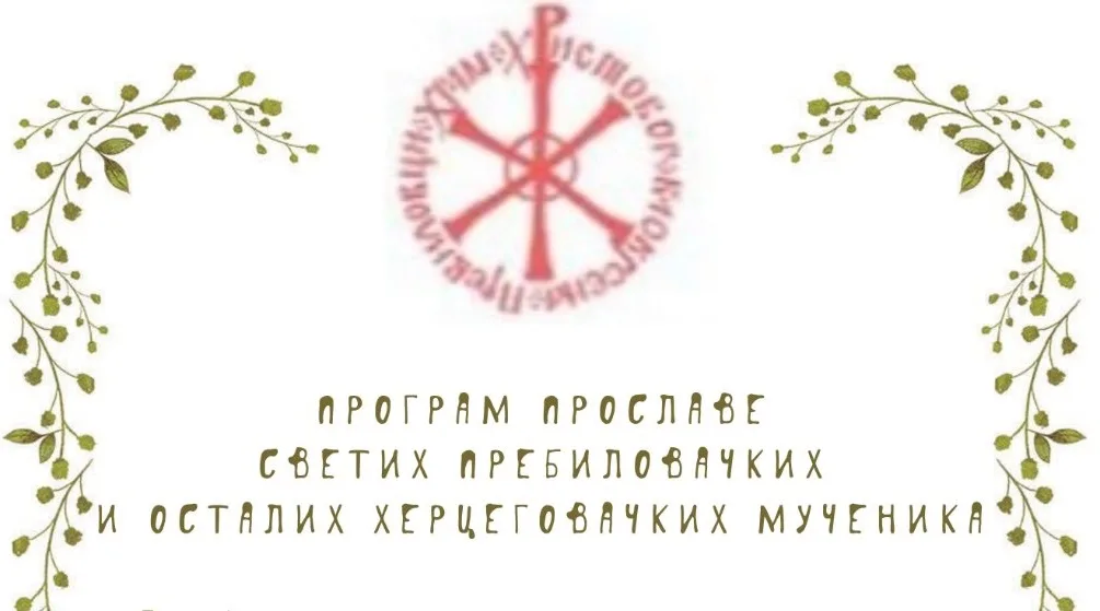 Најава – Саборно прослављање Светих Пребиловачких и осталих Херцеговачких Мученика