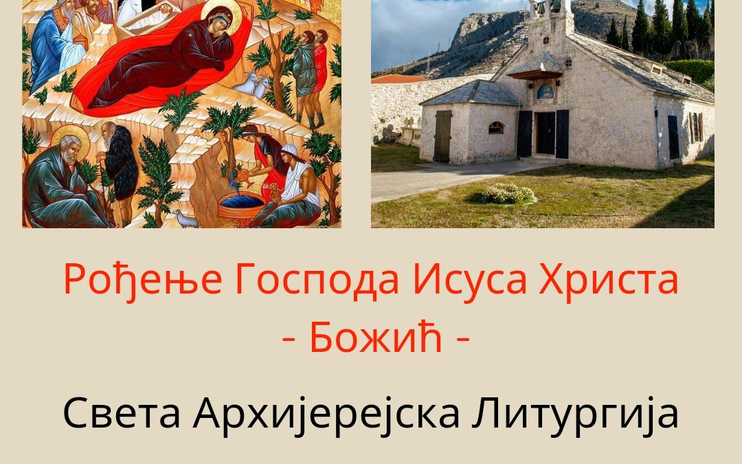 Света Архијерејска Литургија на Божић у Мостару