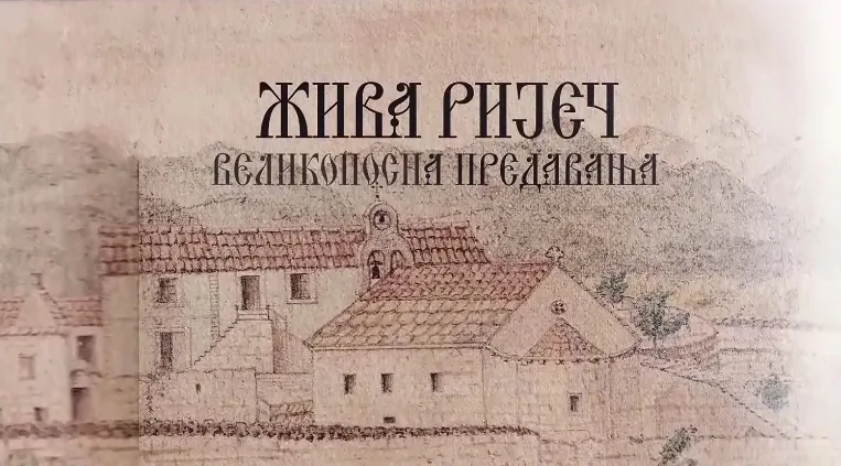Предавање игумана Јефтимија у манастиру Дужи: У СУСРЕТ ХРИСТОВОМ ВАСКРСЕЊУ