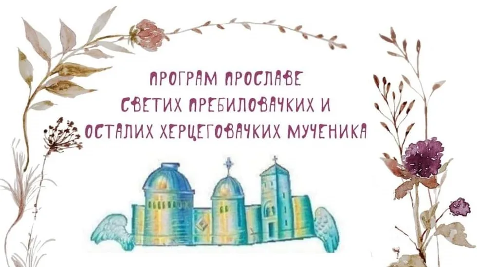 Најава – Прослава Светих пребиловачких и осталих херцеговачких мученика
