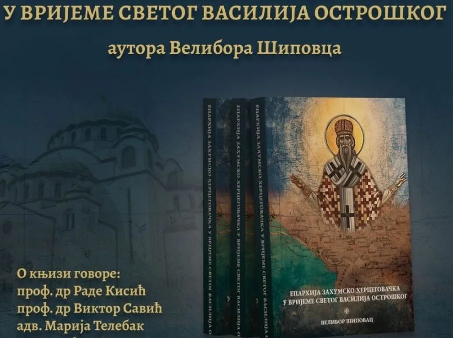 Промоција књиге „Епархија захумско-херцеговачка у вријеме Светог Василија Острошког“ у Београду