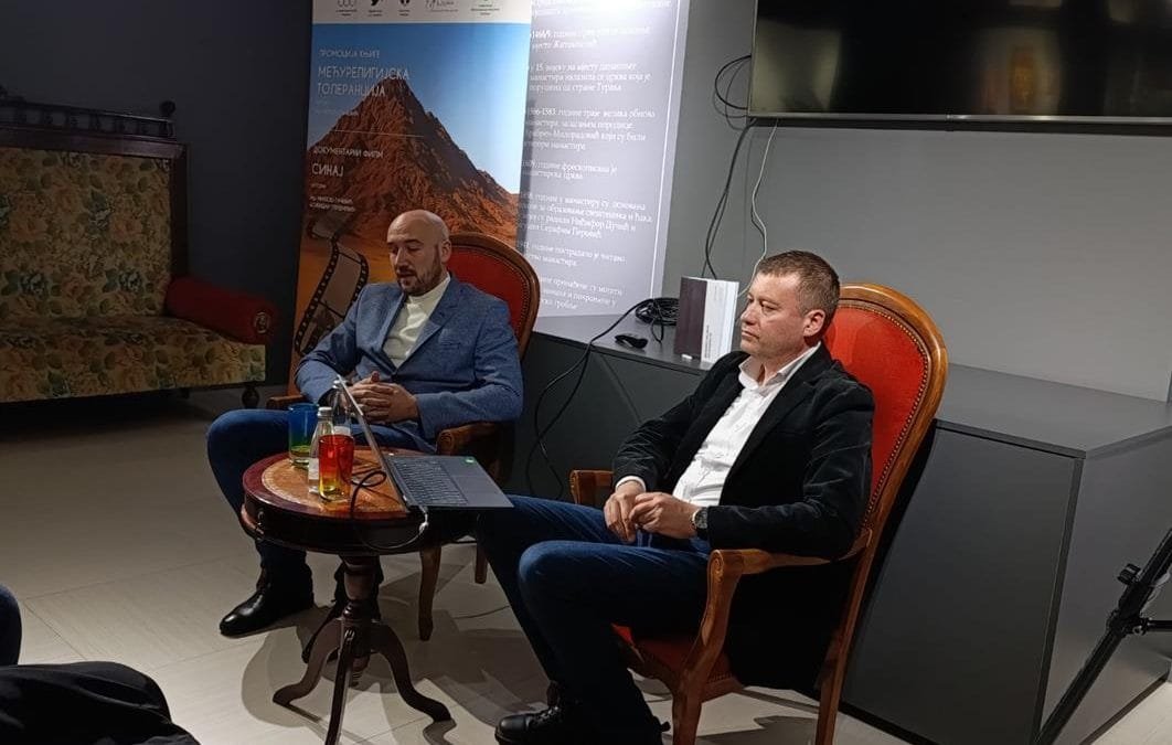 Документарни филм „Синај” и књига „Међурелигијска толеранција” представљени у Музеју Житомислић