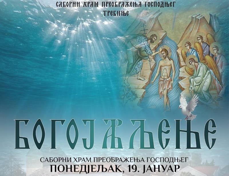 Богојављенска литија кроз Стари град Требиње