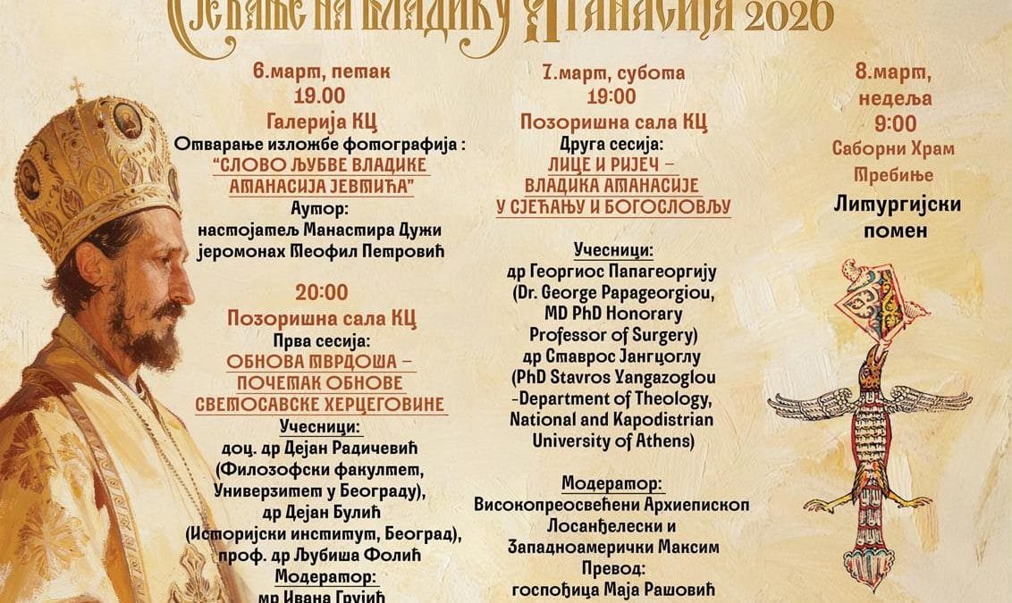 Пети годишњи помен Владики Атанасију