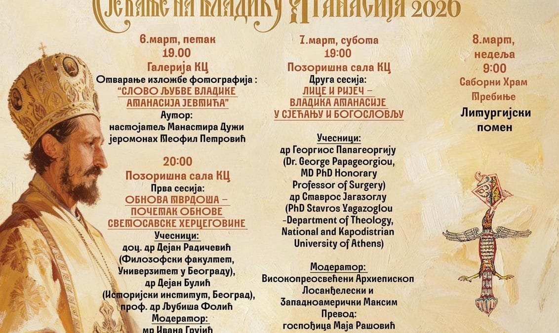 Пети годишњи помен Владики Атанасију