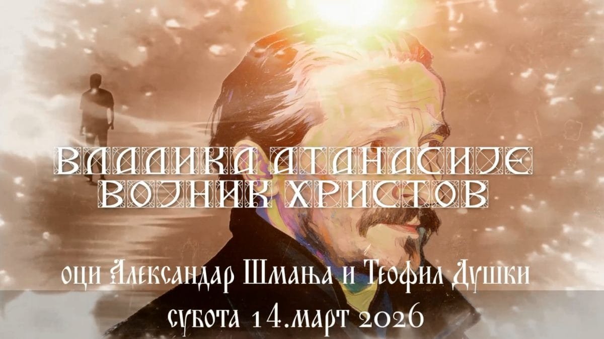 Предавање у Берковићима: “Владика Атансије војник Христов”