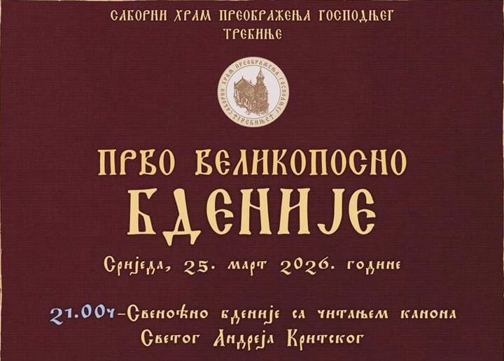 Прво великопосно бденије у требињском Саборном храму