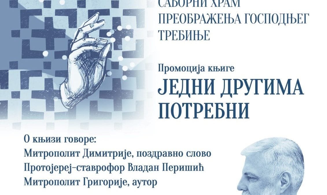 Најава – Промоција књиге Владике Григорија „Једни другима потребни“