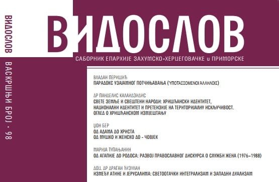 Васкршњи број часописа „Видослов“
