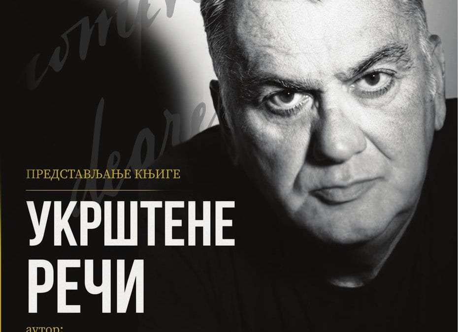 Најава – Представљање књиге “Укрштене речи” и разговор са аутором