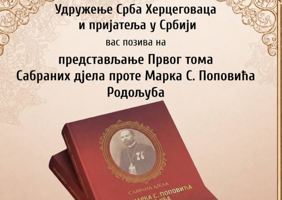 Најава – Промоција књиге