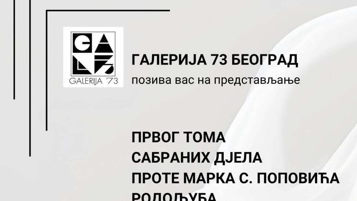 Најава промоције у Београду