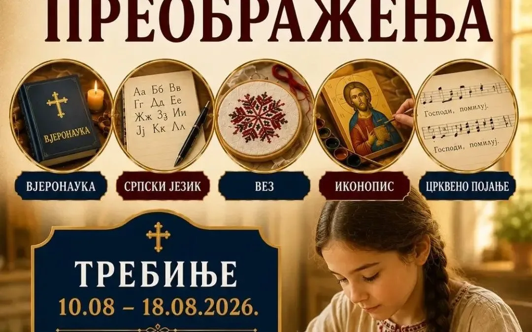 Преображењски камп 2026