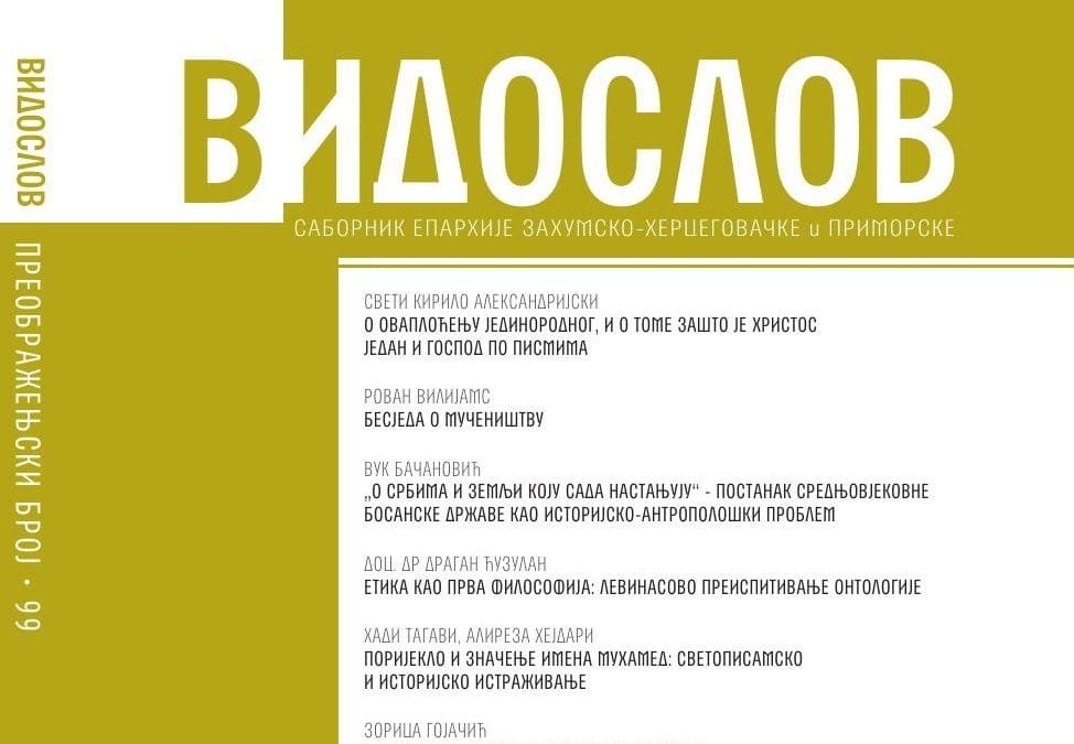 Преображењски број часописа „Видослов“