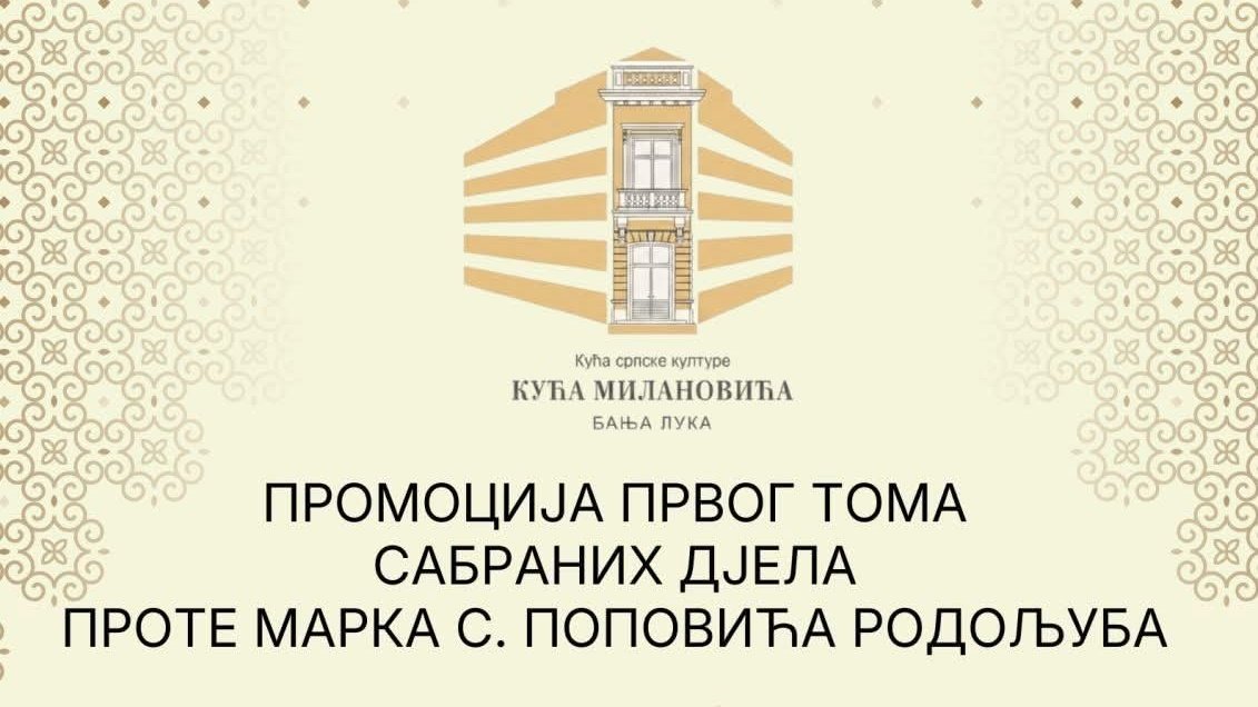 Најава промоције у Бања Луци