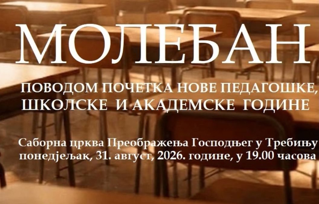 Најава – Молебан за почетак нове школске године
